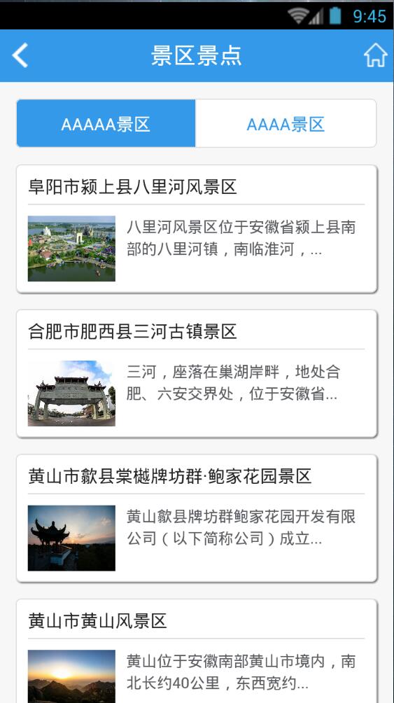 皖游通(手機(jī)版) v1.0 安卓版 2