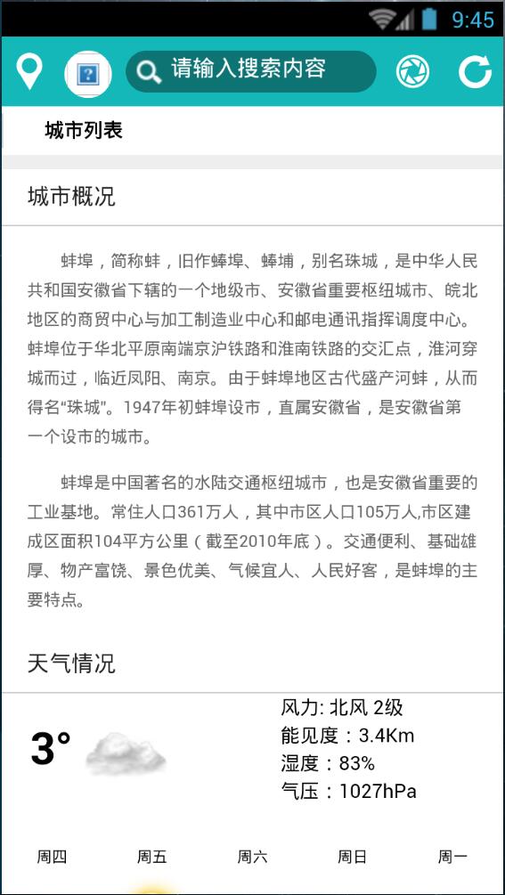 皖游通(手機(jī)版) v1.0 安卓版 3