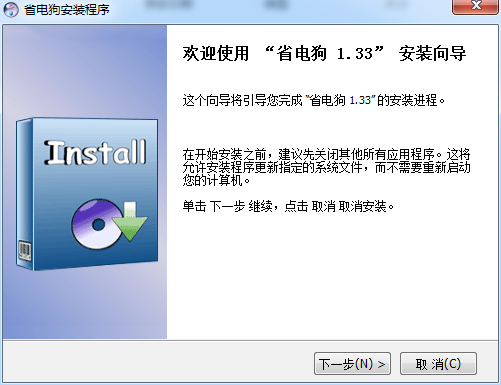 省電狗 v1.33 官方版 0