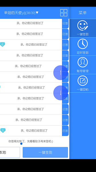 貼吧定時簽到免廣告 v2.3.0 安卓版 0