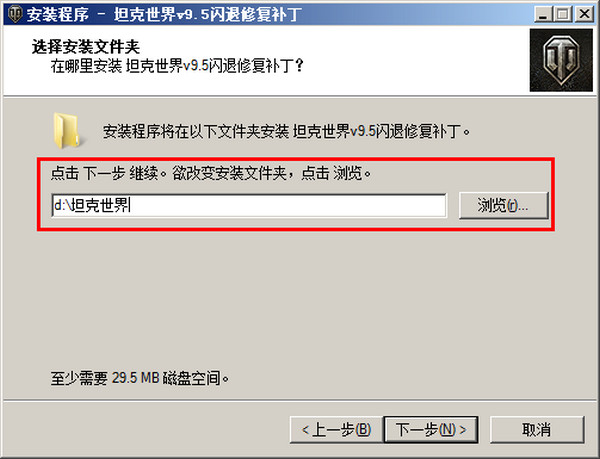 坦克世界闪退补丁 坦克世界闪退补丁