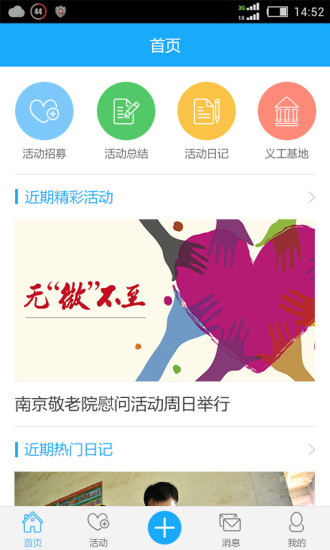 南京義工聯(lián) v1.6.3 安卓版 1