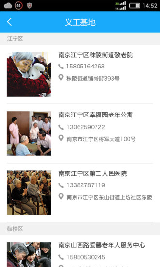 南京義工聯(lián) v1.6.3 安卓版 0