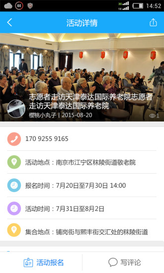 南京義工聯(lián) v1.6.3 安卓版 3