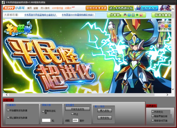 卡布西游錦妍姐修改器 v1.980 最新免費(fèi)版 0