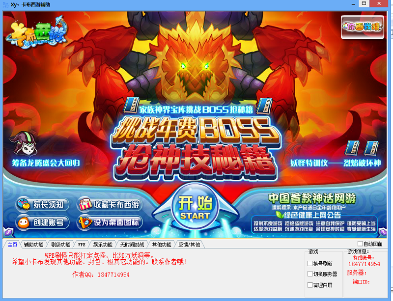 xy卡布西游 xy卡布西游修改器