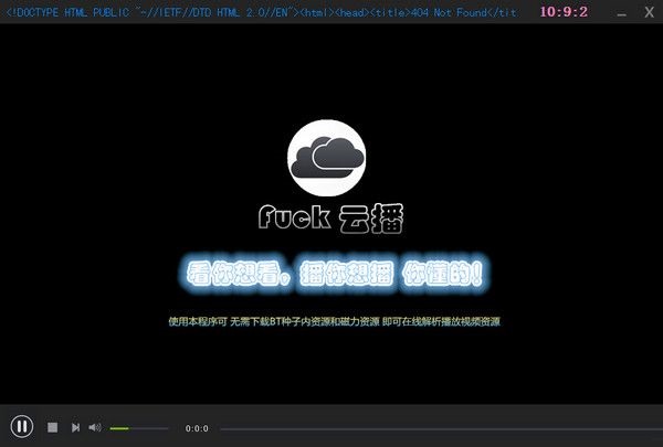 Fuck云播視頻播放器 V1.2 最新免費(fèi)版 0