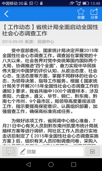 貴州統(tǒng)計發(fā)布ipad版 v1.3.7 官方ios最新版 2