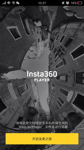 Insta360Player(全景視頻播放器) v1.2.0 官網(wǎng)安卓版 0