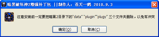 暗黑破壞神2增強(qiáng)補(bǔ)丁下載