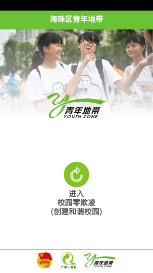 海珠区青年地带 v0.0.12 安卓版0