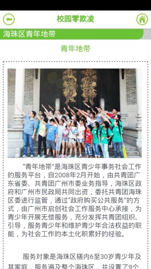 海珠区青年地带 v0.0.12 安卓版1