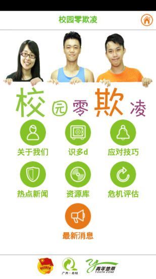 海珠区青年地带 v0.0.12 安卓版2