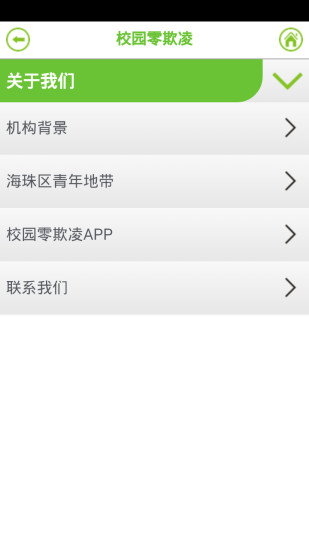 海珠区青年地带 v0.0.12 安卓版3