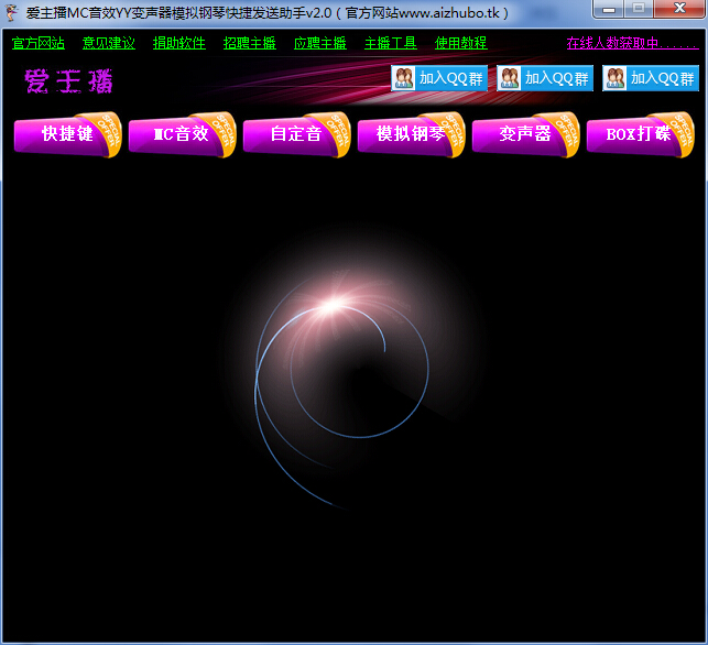 愛主播助手mc喊麥變聲器 愛主播助手mc喊麥變聲器2.0