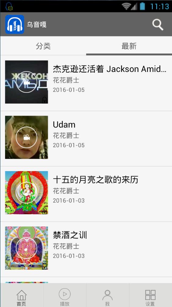 烏音嘎蒙語學習軟件 v2.96.12 安卓版 1