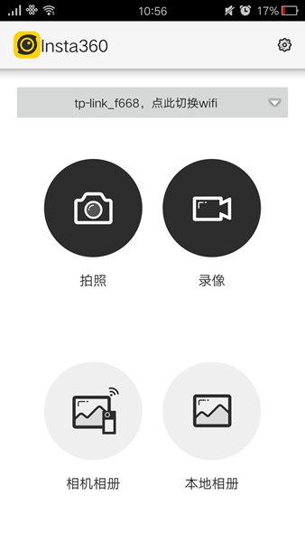 相機(jī)控制(Insta360 Explorer) v1.0.9.4 官網(wǎng)安卓版 0