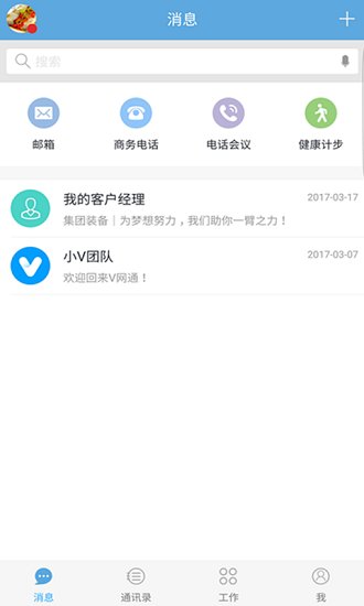 v網(wǎng)通 江蘇移動app(云網(wǎng)通) v3.8.5 官方安卓版 3