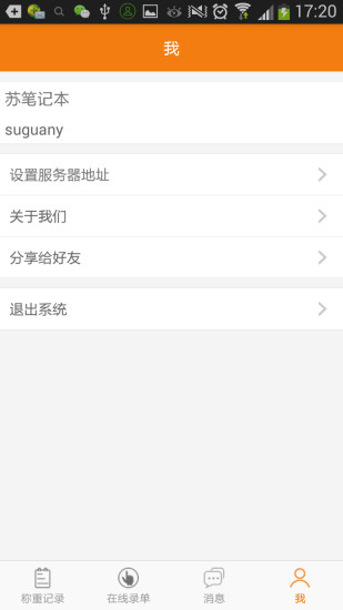 瑞杰稱重 v1.0 安卓版 2