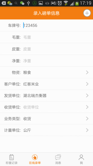 瑞杰稱重 v1.0 安卓版 1