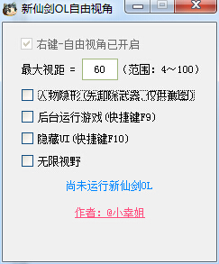 新仙剑OL自由视角工具 新仙剑自由视角