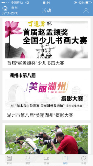 湖州發(fā)布客戶端 v2.0 安卓版 0