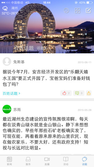 湖州發(fā)布客戶端 v2.0 安卓版 1