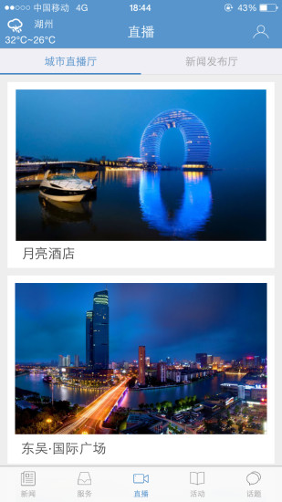 湖州發(fā)布客戶端 v2.0 安卓版 2