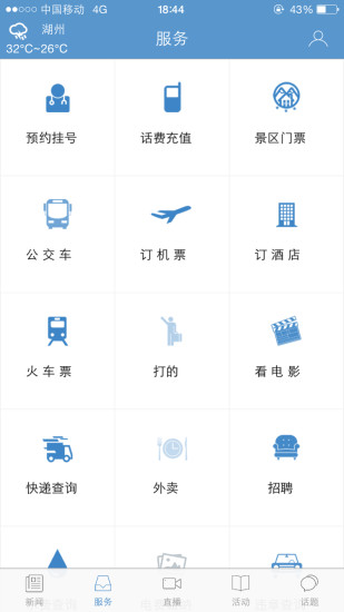 湖州發(fā)布客戶端 v2.0 安卓版 3