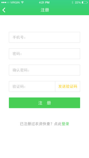农资快查 v1.1.2 安卓版2