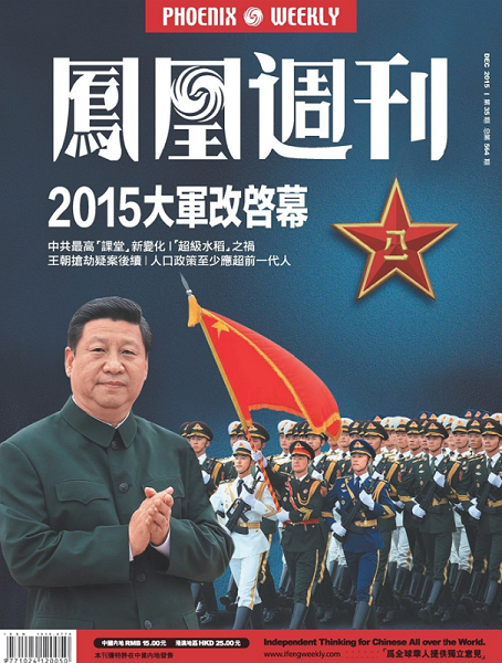 鳳凰周刊2015年第35期pdf高清版 官方版 0