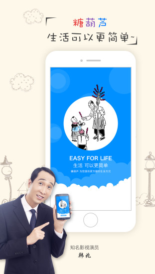 糖葫蘆(便捷購物) v1.0 安卓版 0