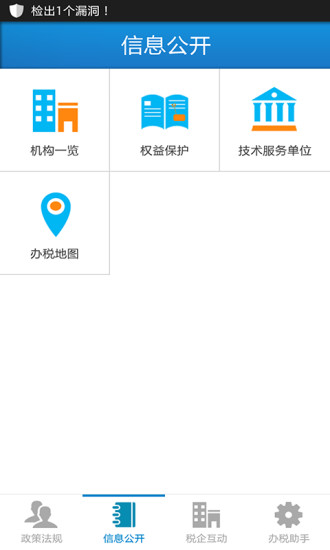 崇明稅務(wù) v1.4 安卓版 0
