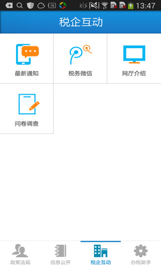 崇明稅務(wù) v1.4 安卓版 1