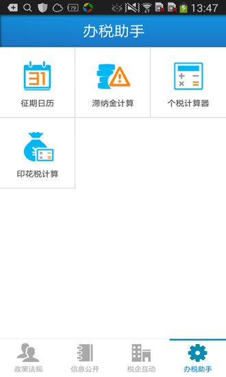 崇明稅務(wù) v1.4 安卓版 2