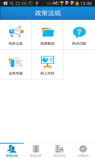 崇明稅務(wù) v1.4 安卓版 3