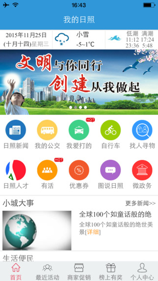 我的日照蘋(píng)果版 v1.2 iPhone手機(jī)越獄版_官方版 2
