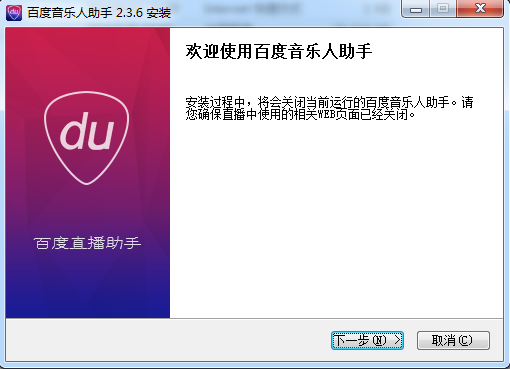 百度音樂人小助手 2.3.6 官方版 0