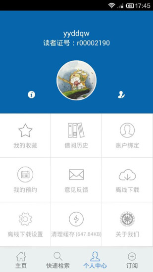 廣東省立中山移動圖書館 v1.3.2 官網(wǎng)安卓版 0