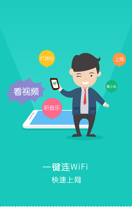 愛宿舍免費(fèi)網(wǎng)絡(luò)app v3.1 安卓版 0