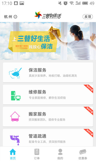 三替好生活服務端 v2.6.10 安卓版 3