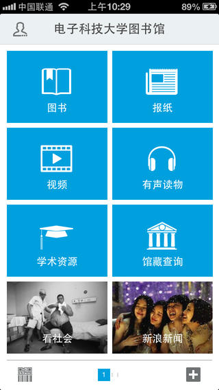 移動圖書館(電子科大圖書館) v2.0 官方安卓版 3