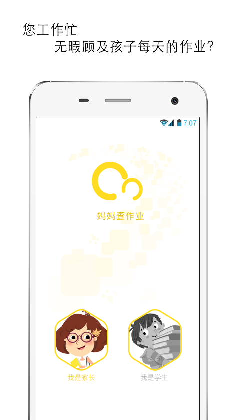 媽媽查作業(yè)家長(zhǎng)端 v1.0.0 安卓版 0