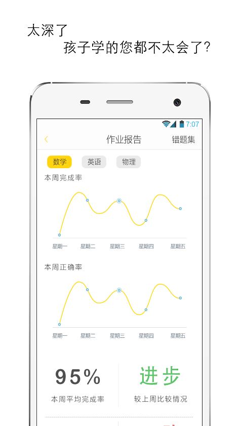 媽媽查作業(yè)家長(zhǎng)端 v1.0.0 安卓版 1