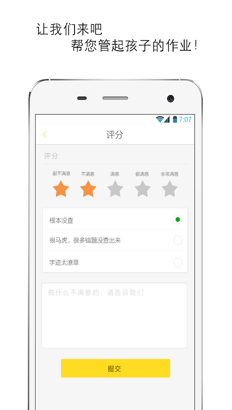 媽媽查作業(yè)家長(zhǎng)端 v1.0.0 安卓版 3