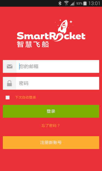 智慧飛船 v2.4.2 安卓版 3