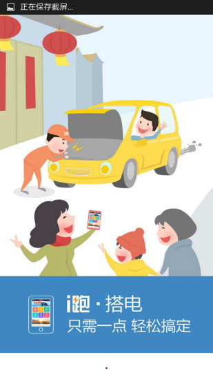 i跑救援 v1.4.2 安卓版 0