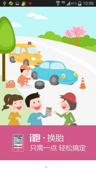 i跑救援 v1.4.2 安卓版 1