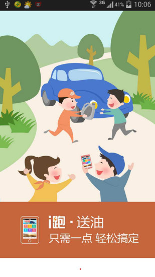 i跑救援 v1.4.2 安卓版 2