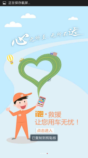 i跑救援 v1.4.2 安卓版 3